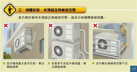 室外機維修空間|冷氣室外機這樣安裝1，就不會有人要幫你維修 ｜ 